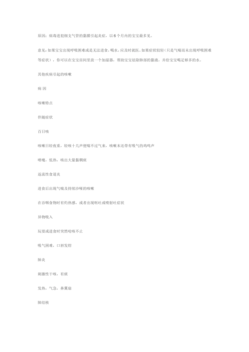 婴儿护理知识_第3页