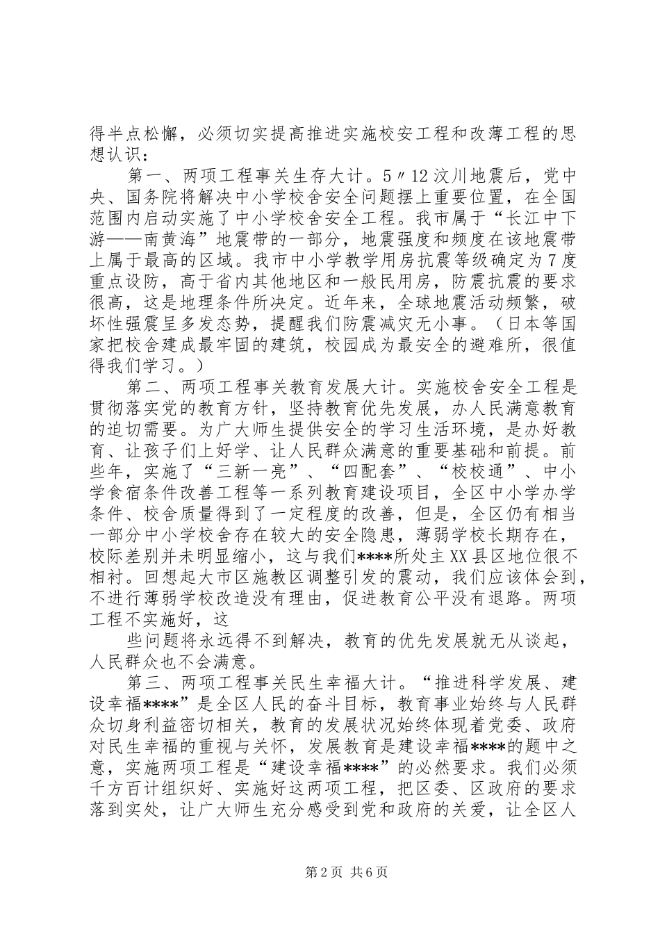 学校校长在建筑工程推进会上的讲话发言_第2页