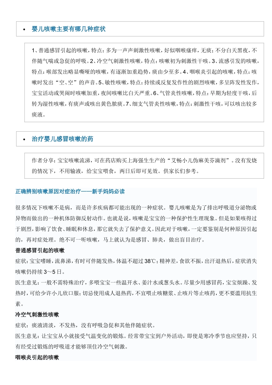 婴儿咳嗽主要有哪几种症状_第1页