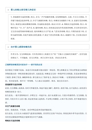婴儿咳嗽主要有哪几种症状