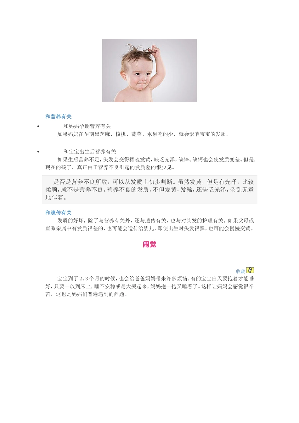 婴儿常见生理现象_第2页