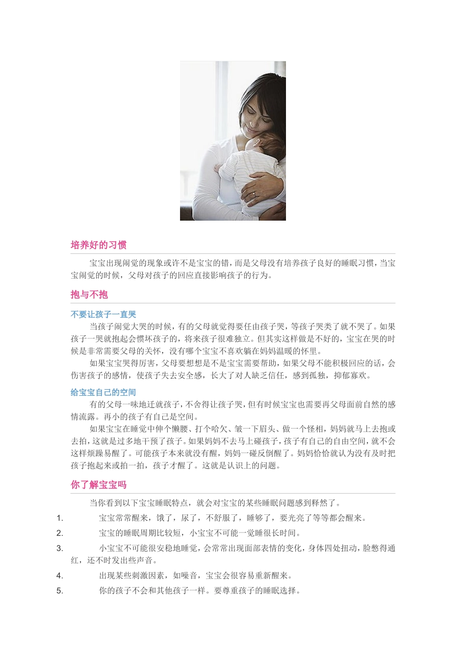婴儿常见生理现象_第3页