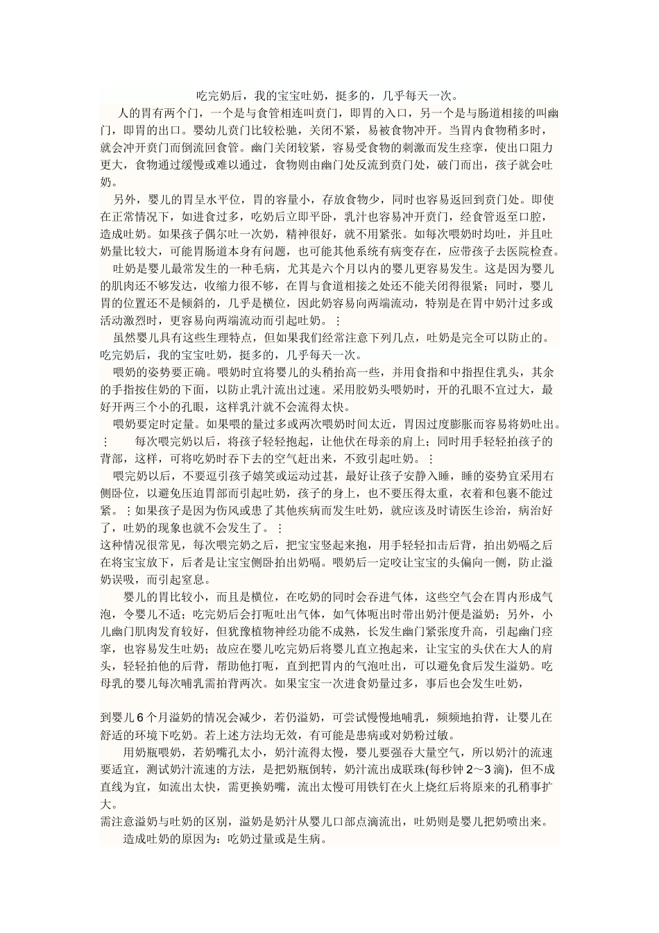 婴儿吐奶坐月子食谱_第1页