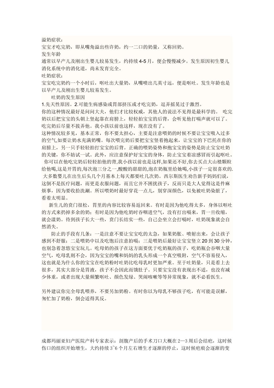 婴儿吐奶坐月子食谱_第2页