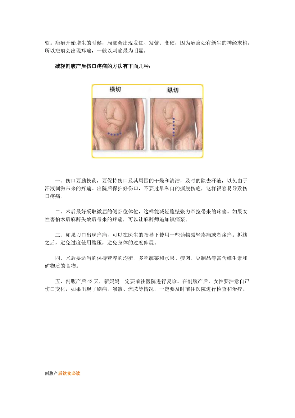 婴儿吐奶坐月子食谱_第3页