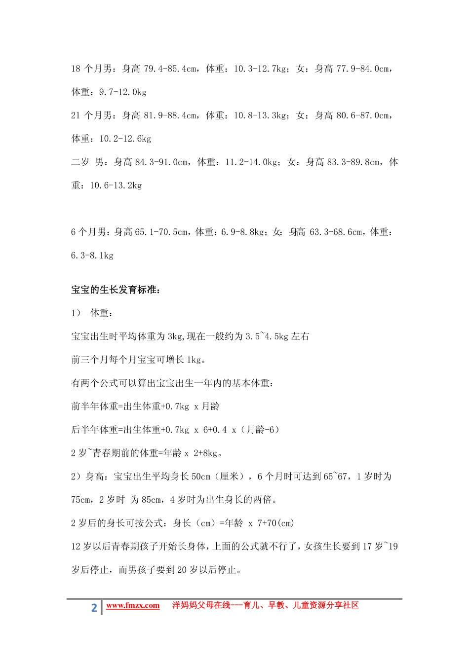 婴儿宝宝身高体重参考标准_第2页