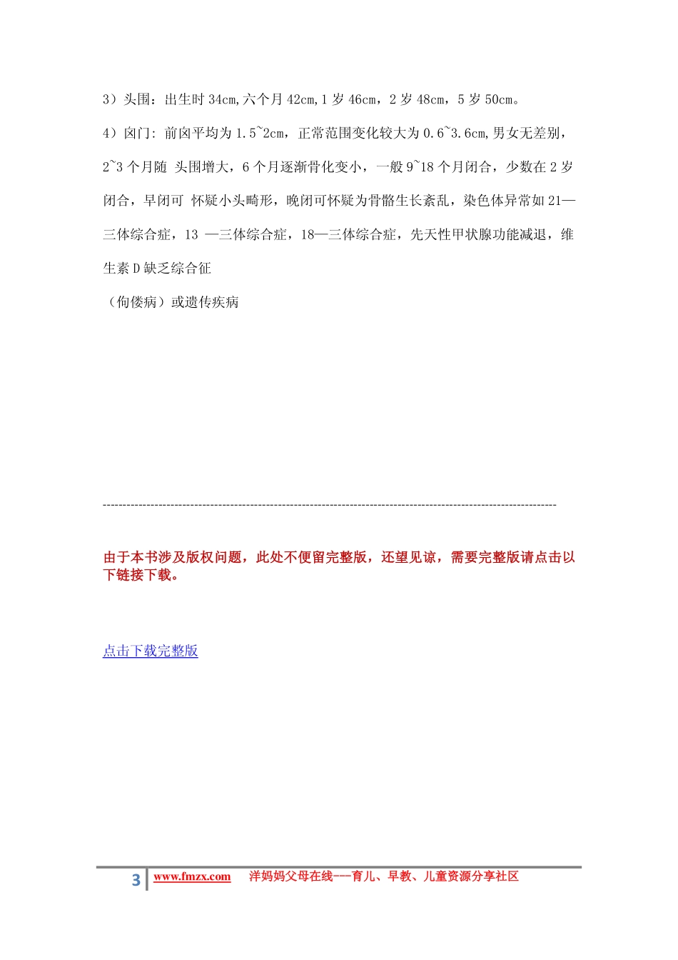 婴儿宝宝身高体重参考标准_第3页