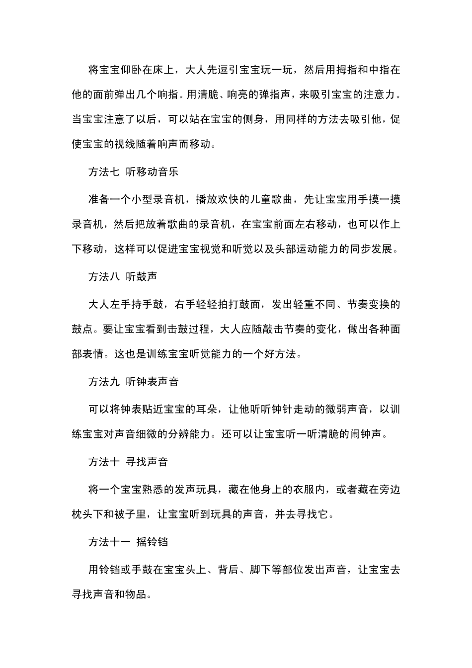 婴儿听觉发展特征及训练方法_第3页