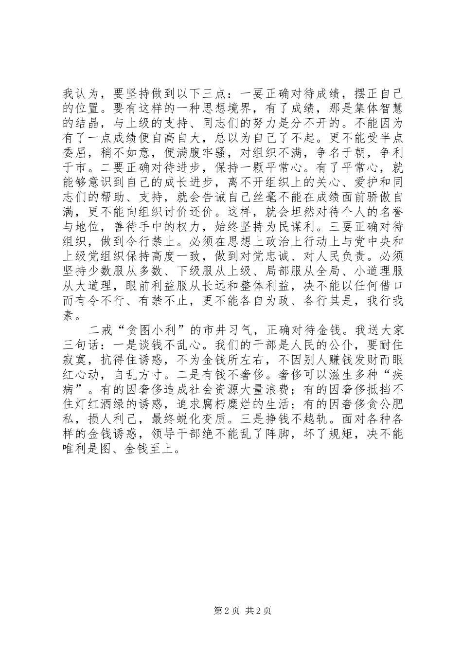 在党风廉政建设暨警示教育大会上的讲话发言_第2页