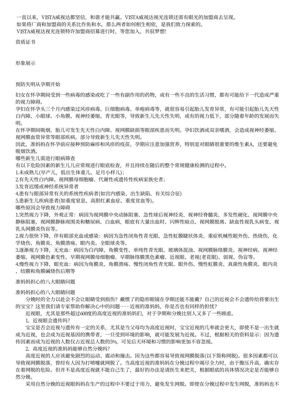 威视达相关信息_第2页