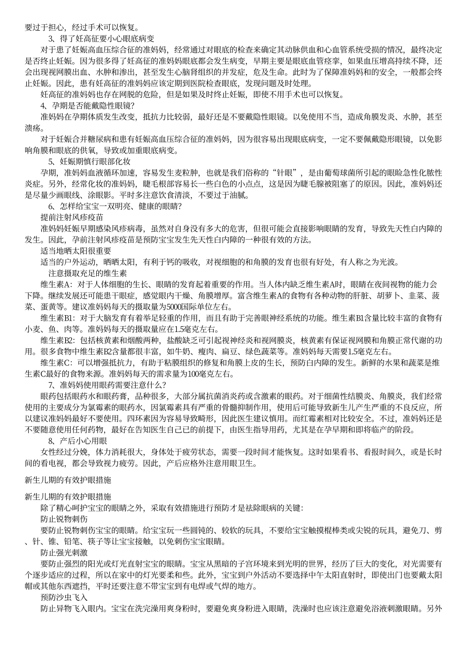 威视达相关信息_第3页