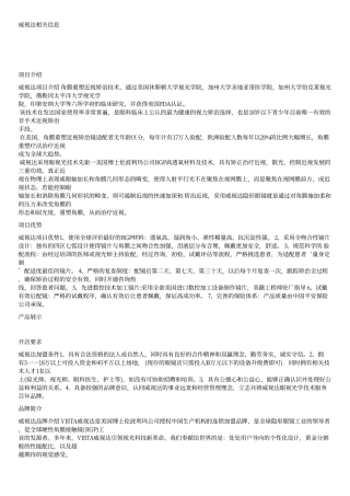 威视达相关信息