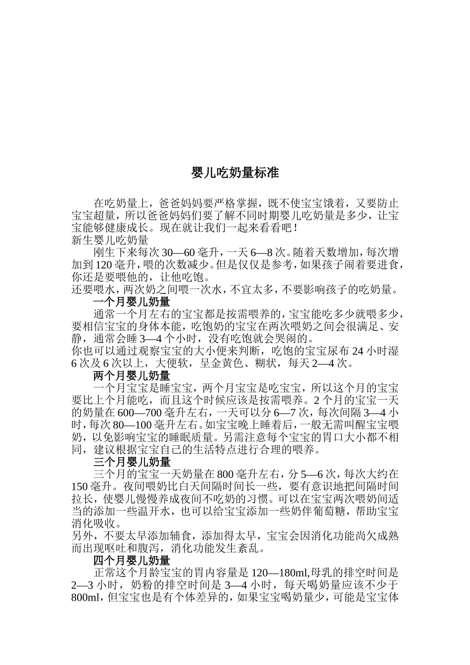 婴儿吃奶量标准_第2页
