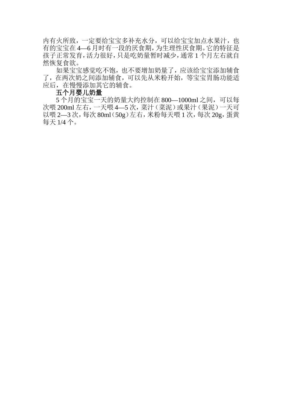 婴儿吃奶量标准_第3页