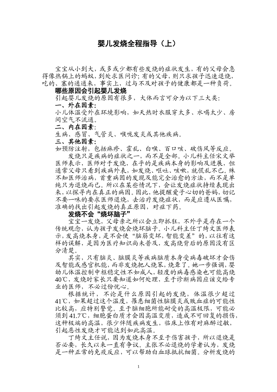 婴儿发烧全过程指导_第1页