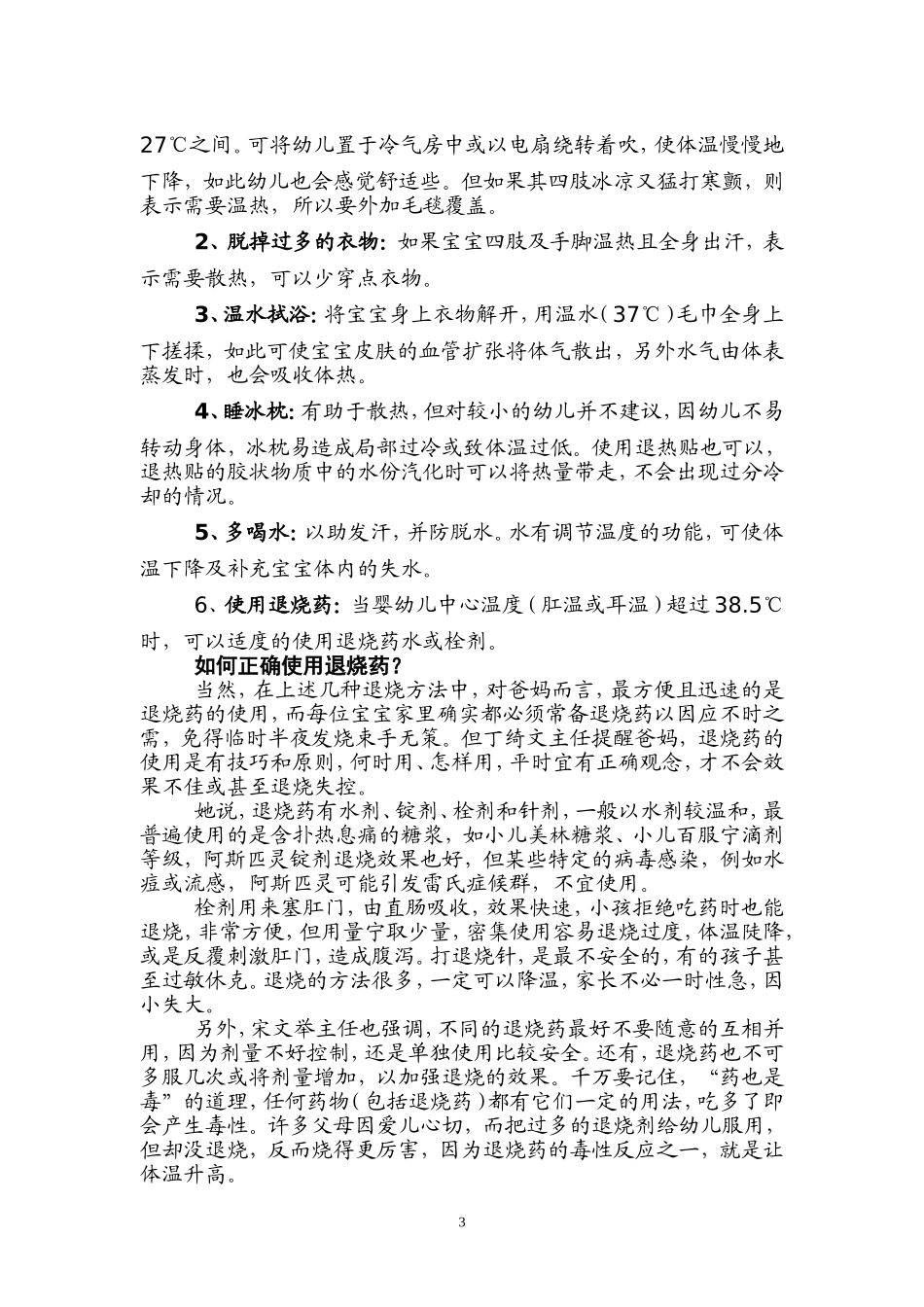 婴儿发烧全过程指导_第3页