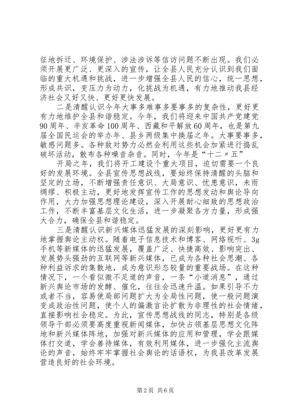 在全县宣传思想工作会议上的讲话发言_第2页