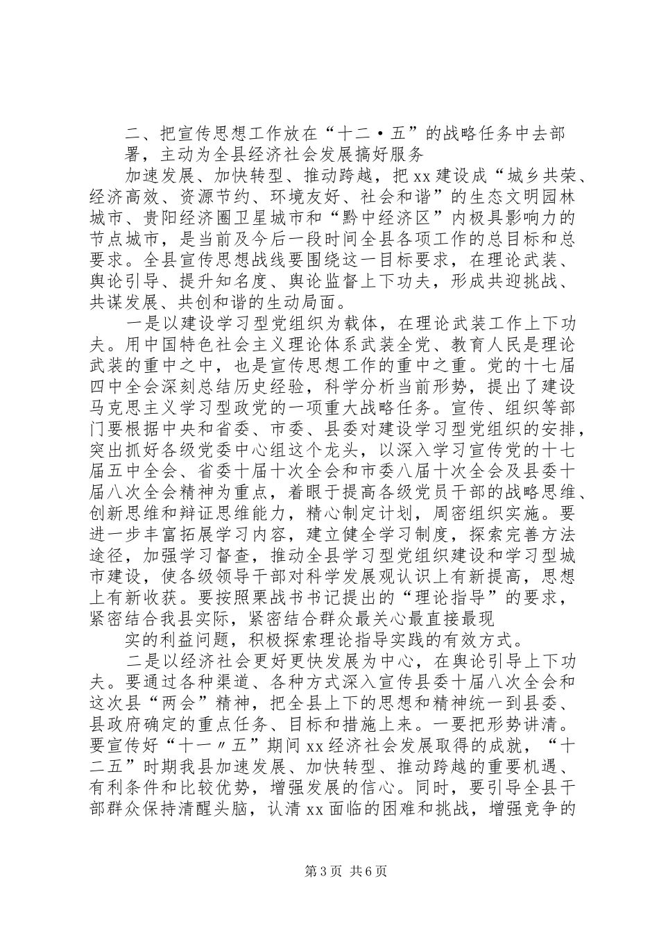 在全县宣传思想工作会议上的讲话发言_第3页