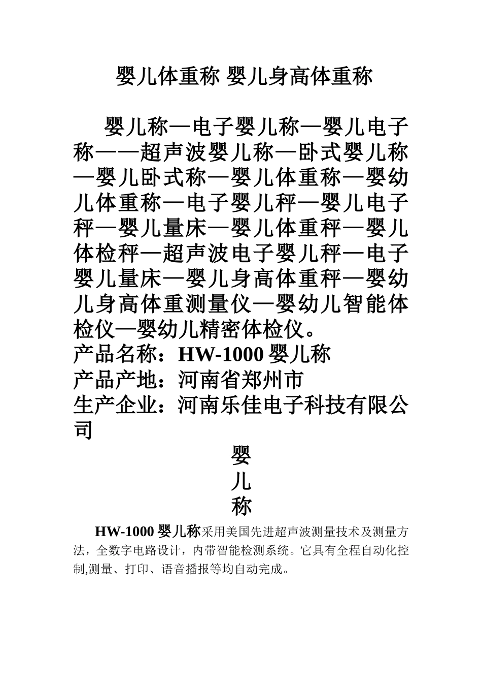 婴儿体重称,婴儿身高体重称_第1页