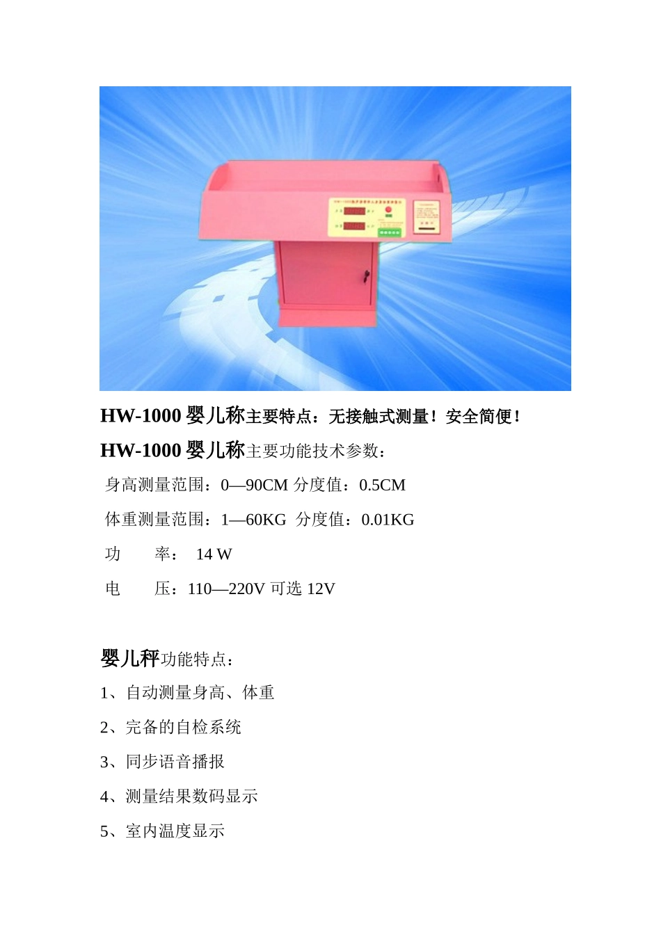 婴儿体重称,婴儿身高体重称_第2页