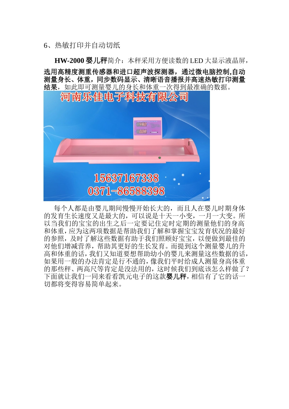 婴儿体重称,婴儿身高体重称_第3页
