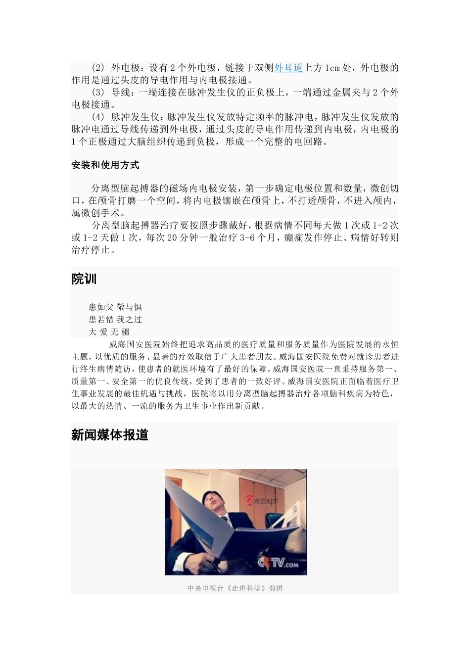 威海国安医院_第2页