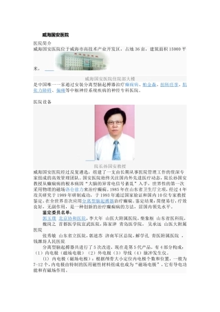 威海国安医院