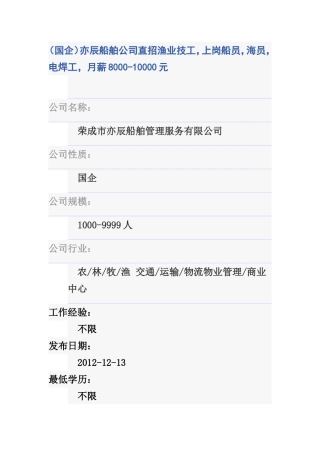 威海船员888888