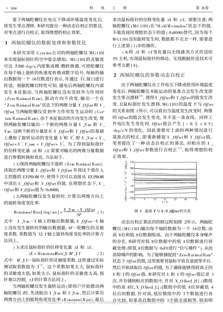 姿态感知鼠标指针的控制方法_第2页