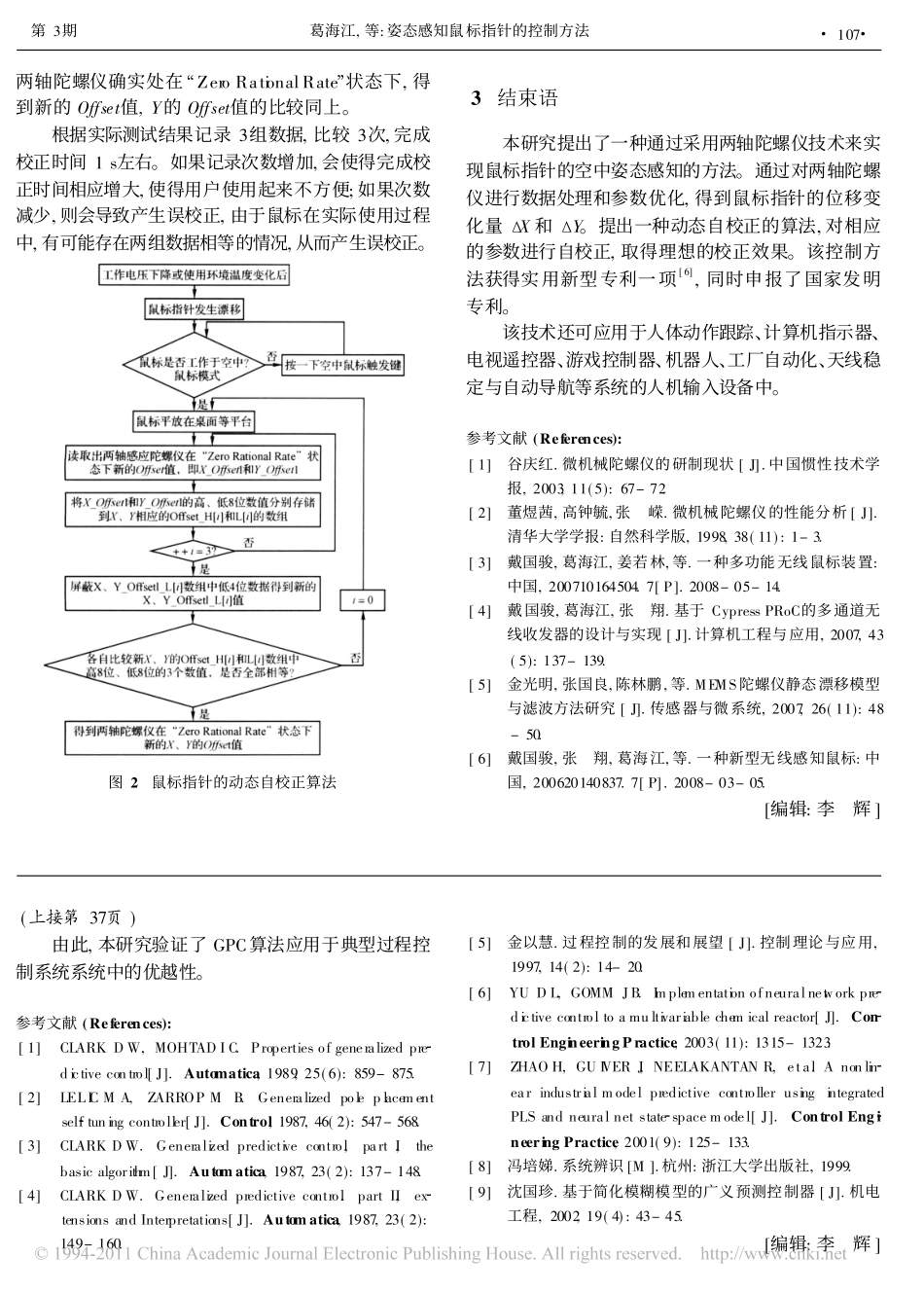 姿态感知鼠标指针的控制方法_第3页