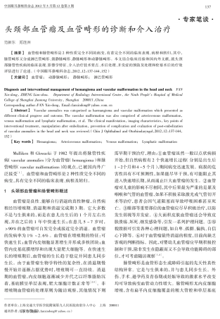头颈部血管瘤及血管畸形的诊断和介入治疗