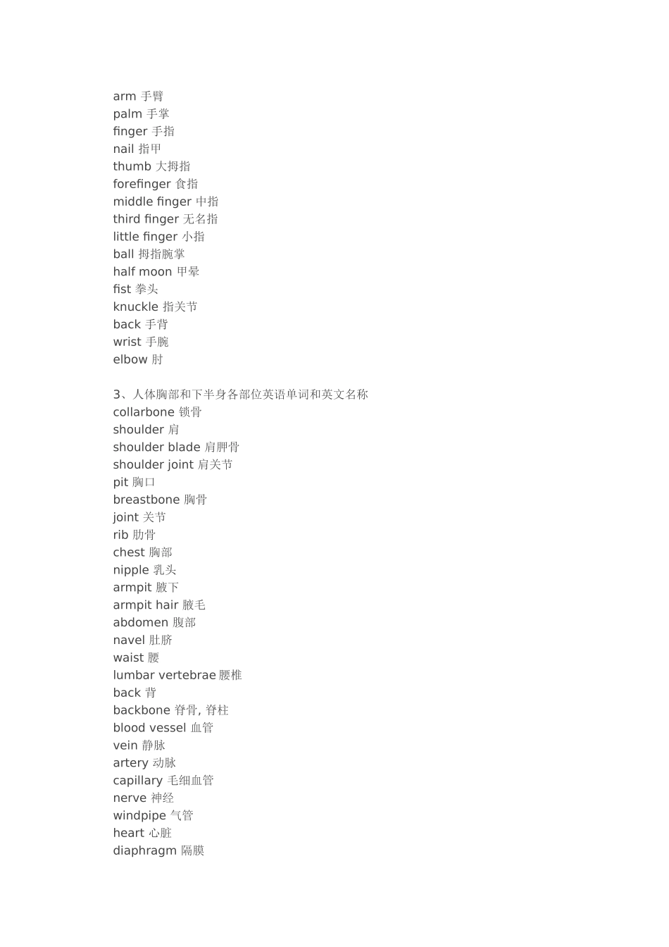 头颈部英文单词_第2页