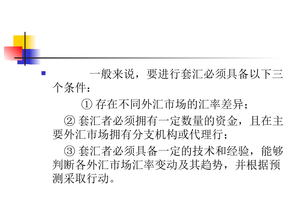 套利套汇及三角套汇等的计算_第3页