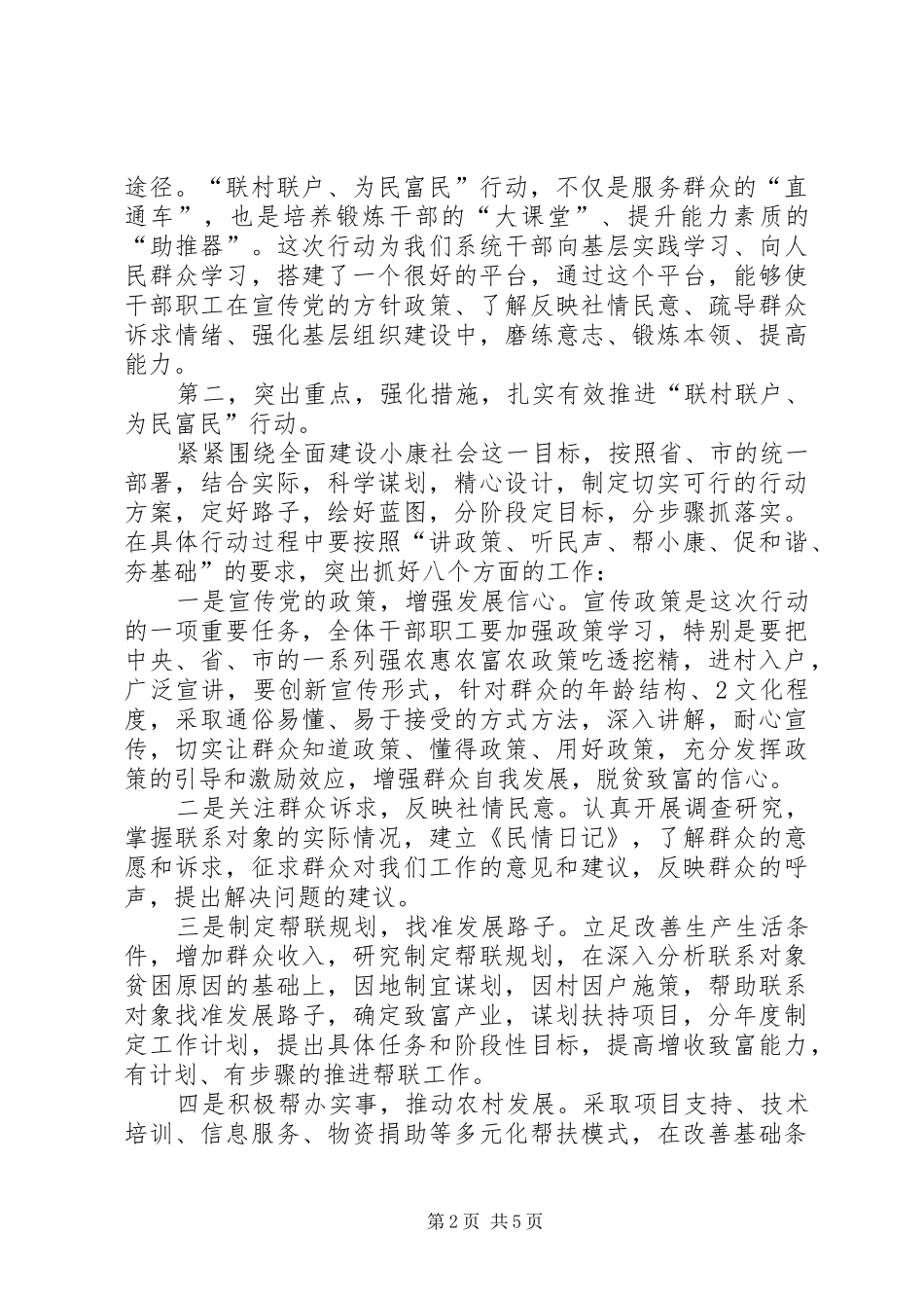 王三运在全省开展联村联户为民富民行动动员大会上的讲话发言_第2页