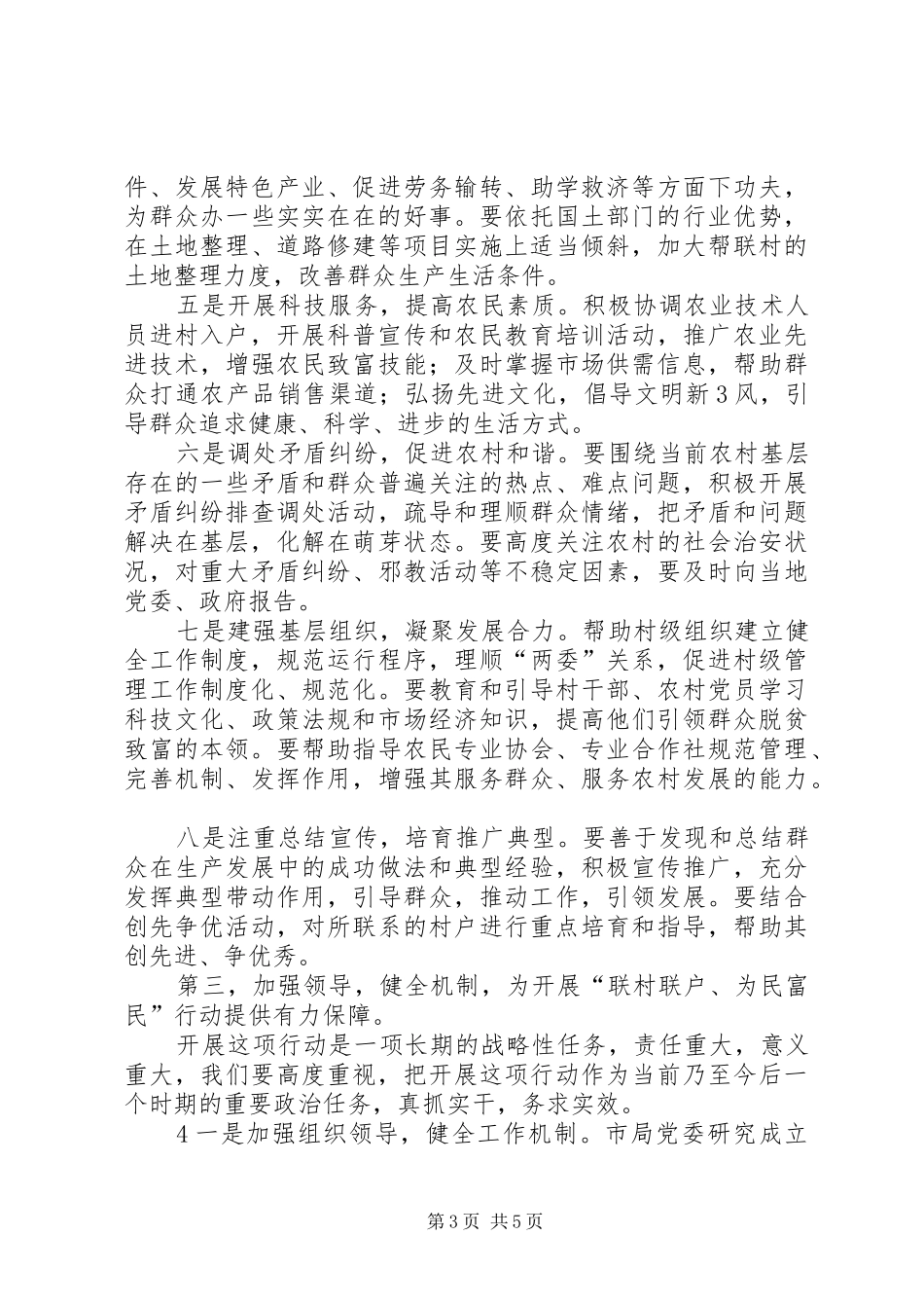 王三运在全省开展联村联户为民富民行动动员大会上的讲话发言_第3页