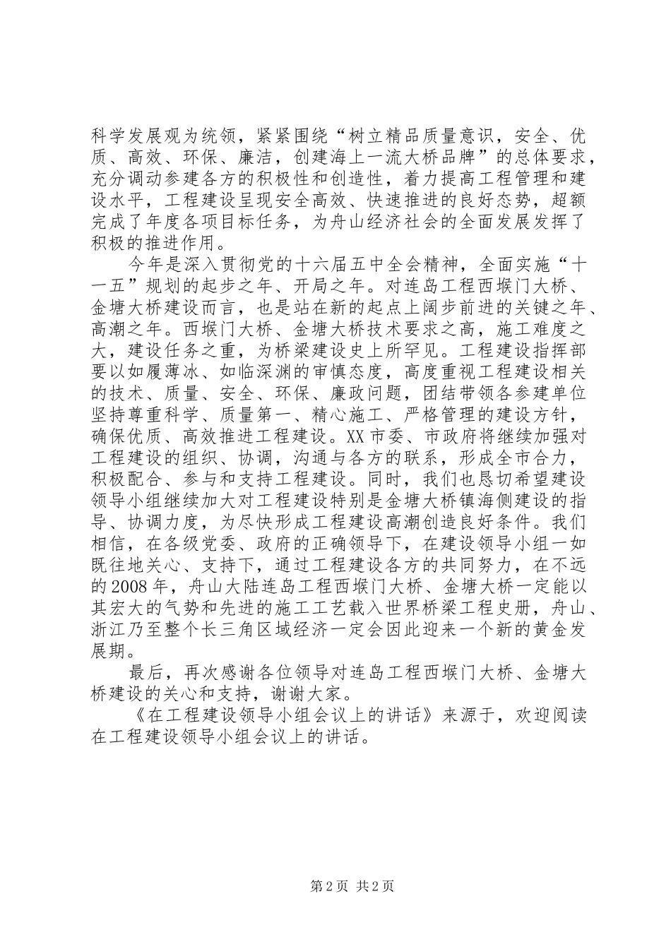 在工程建设领导小组会议上的讲话发言_第2页