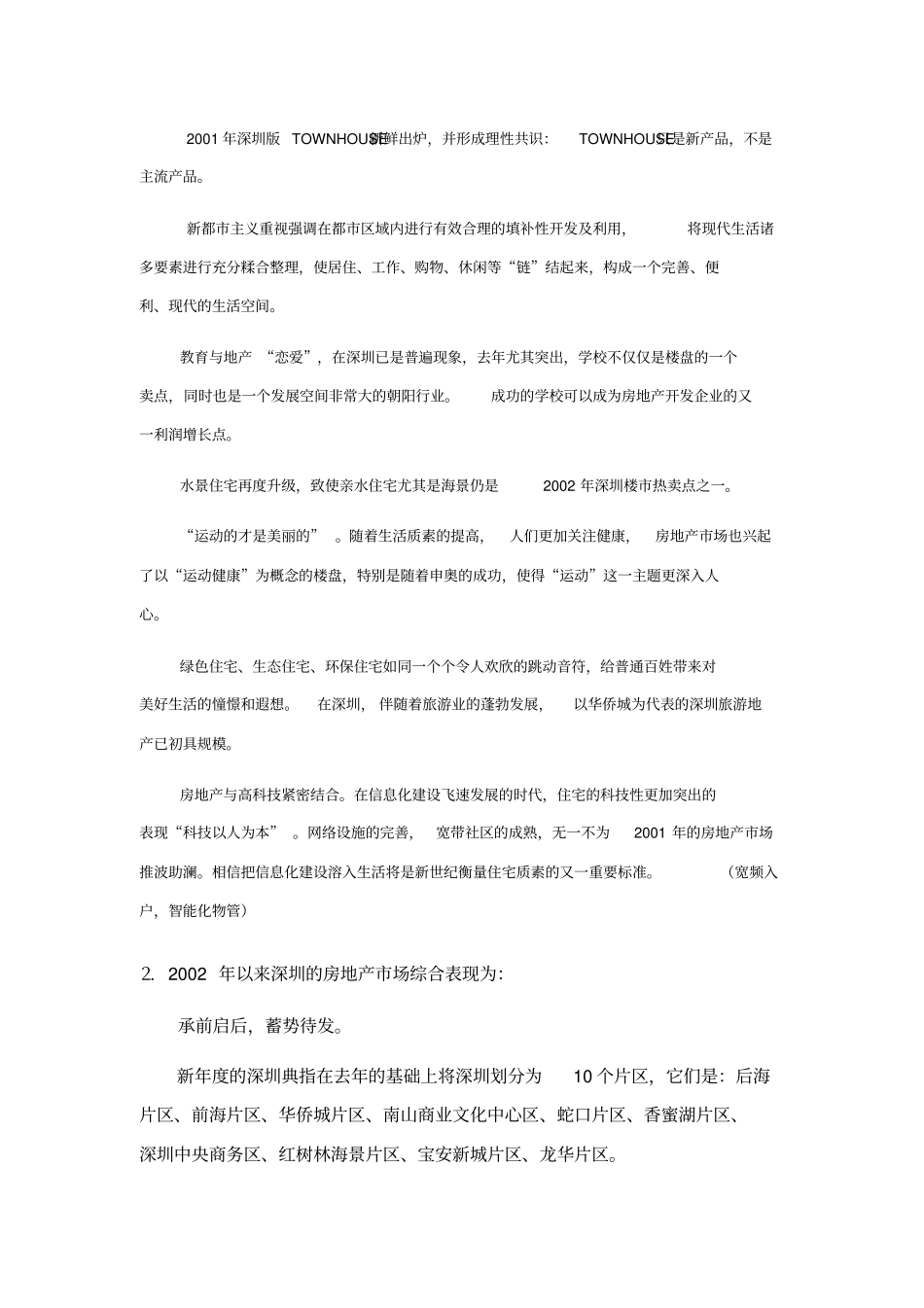 XX山庄发展规划建议_第3页