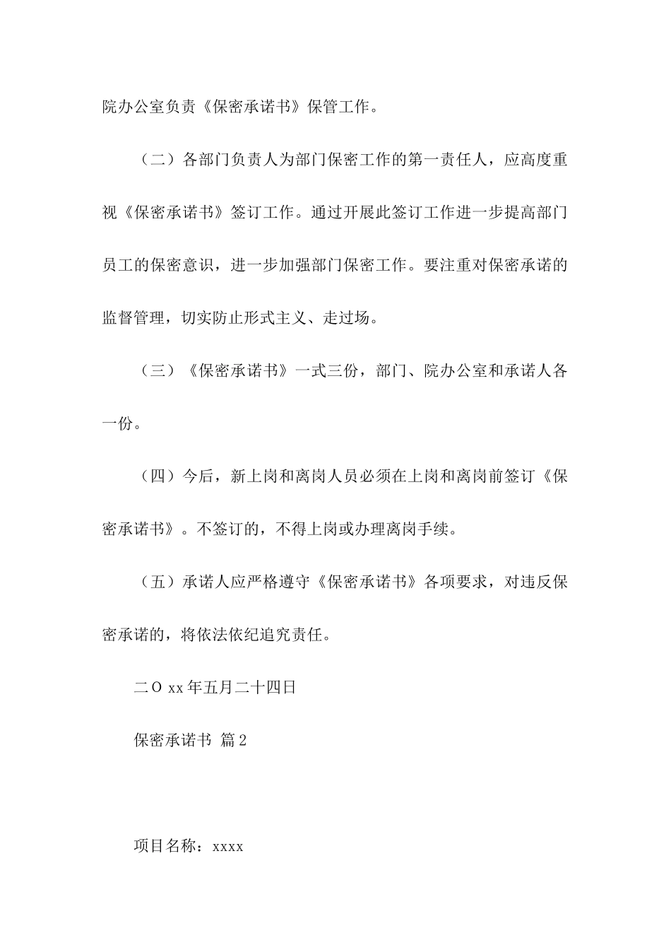 保密承诺书3篇_第2页