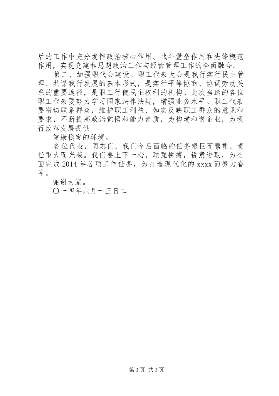 校长在职工代表大会上的讲话发言_第3页