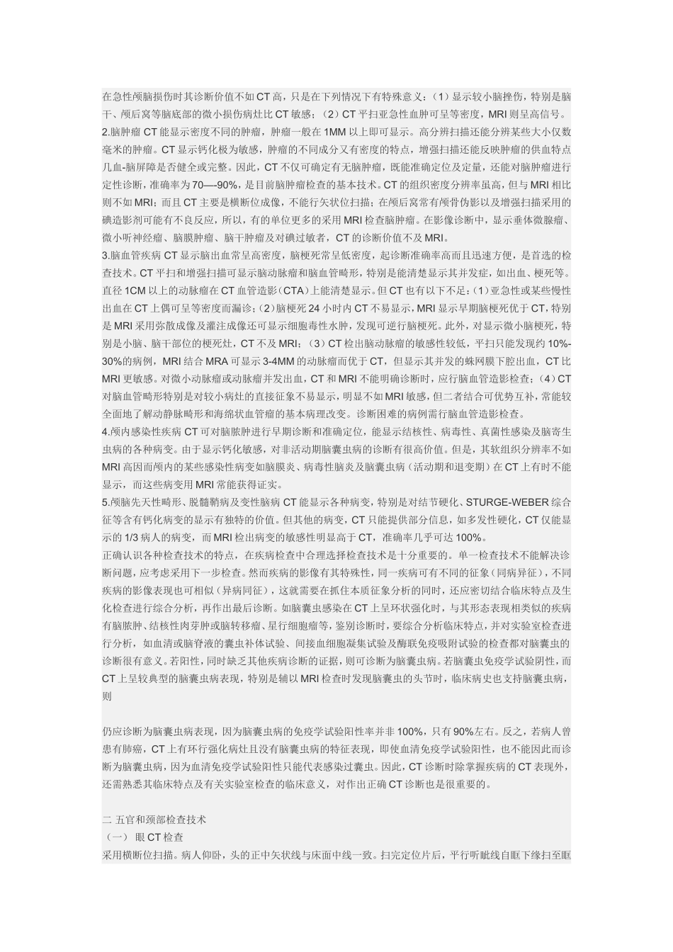 头颈部CT检查技术_第2页