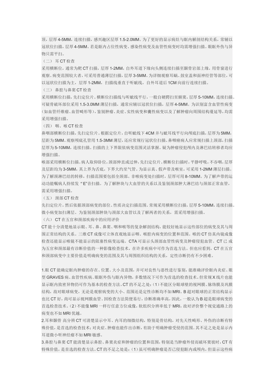 头颈部CT检查技术_第3页