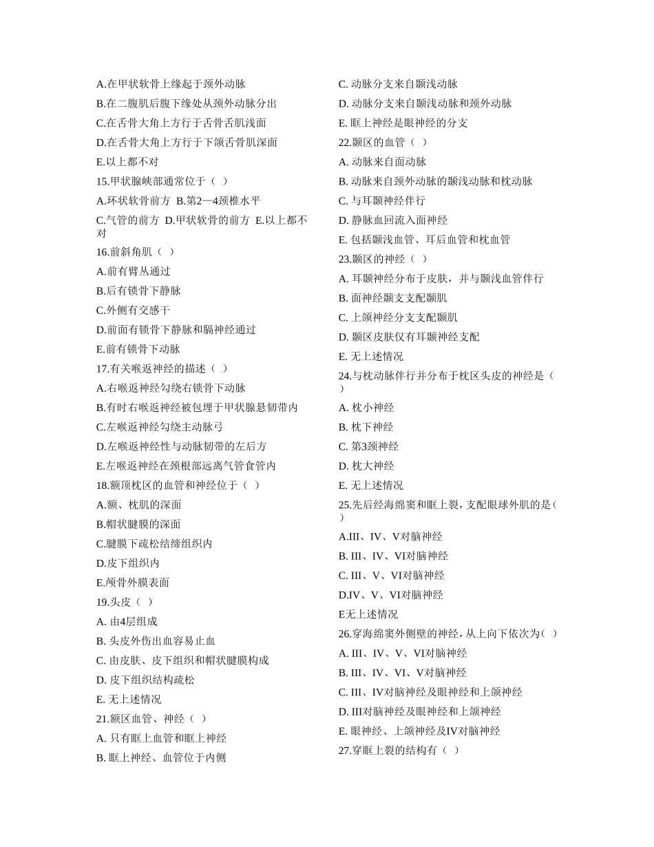 头颈部习题1_第2页