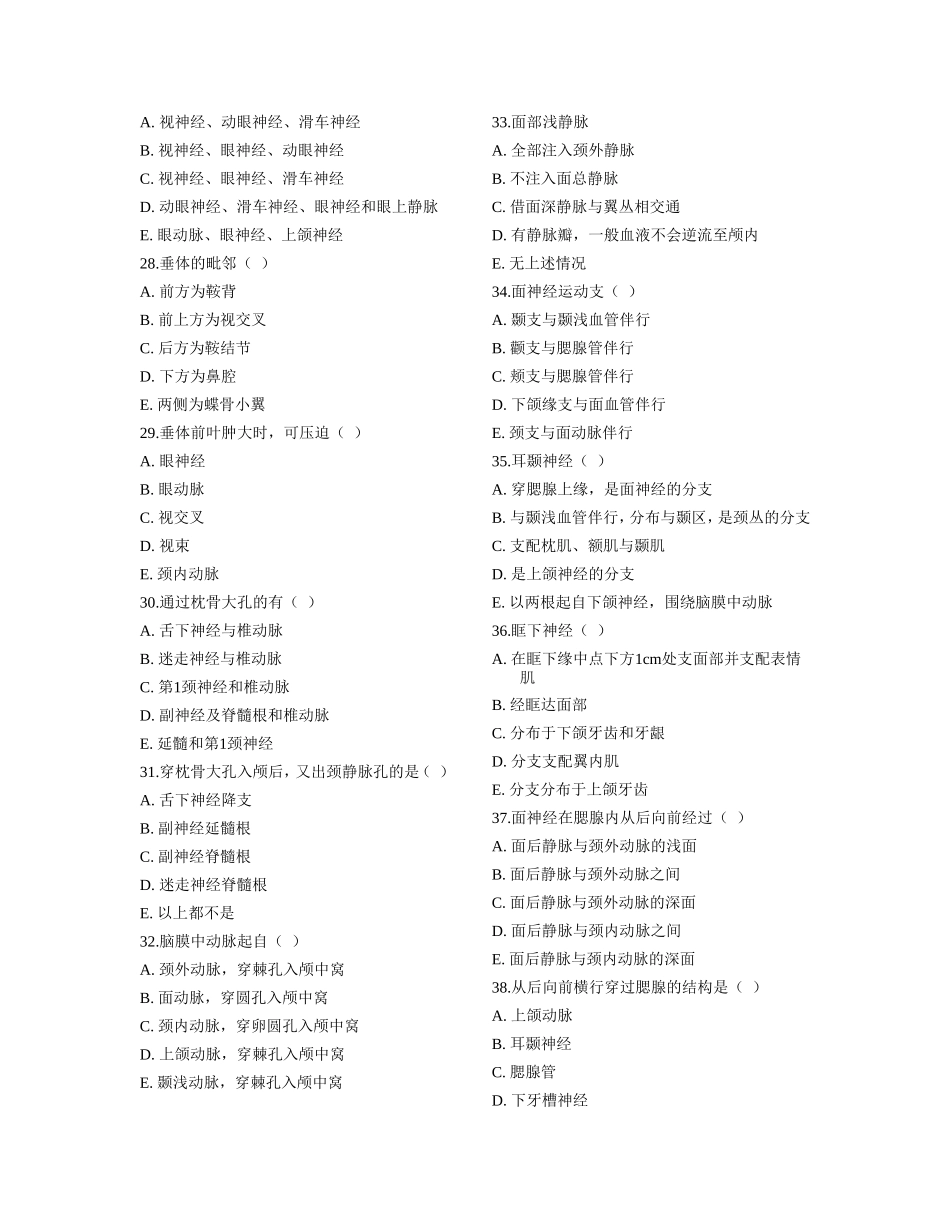 头颈部习题1_第3页