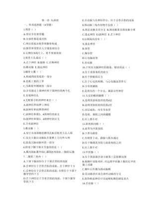 头颈部习题1