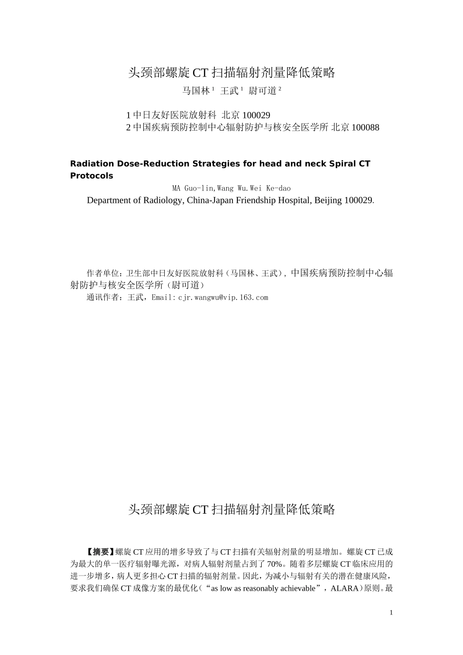 头颈CT扫描辐射剂量降低策略_第1页