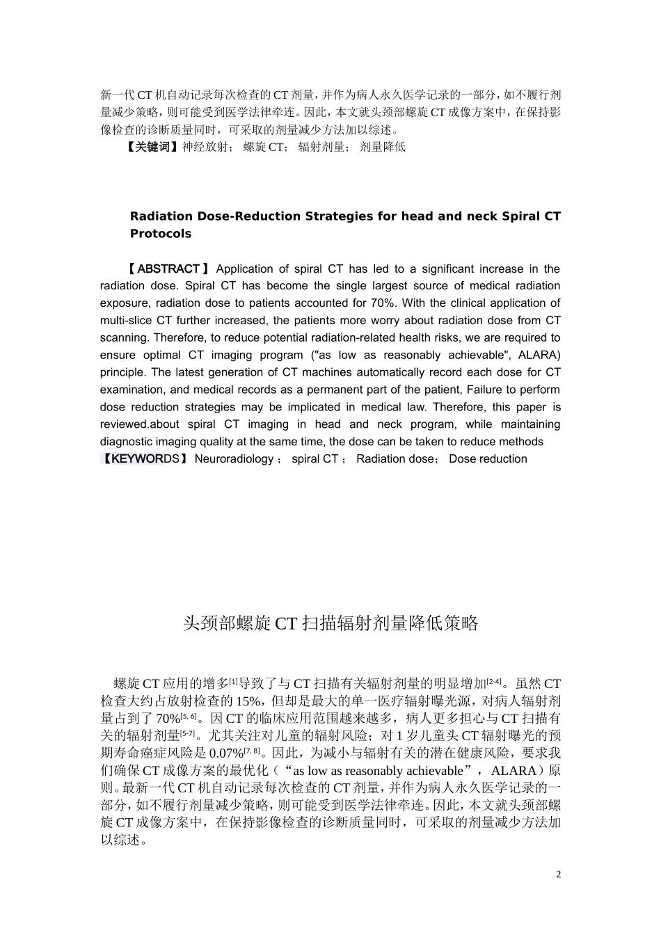 头颈CT扫描辐射剂量降低策略_第2页
