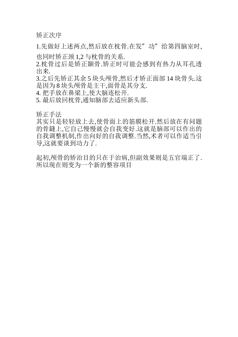 头颅骨矫形概要_第2页