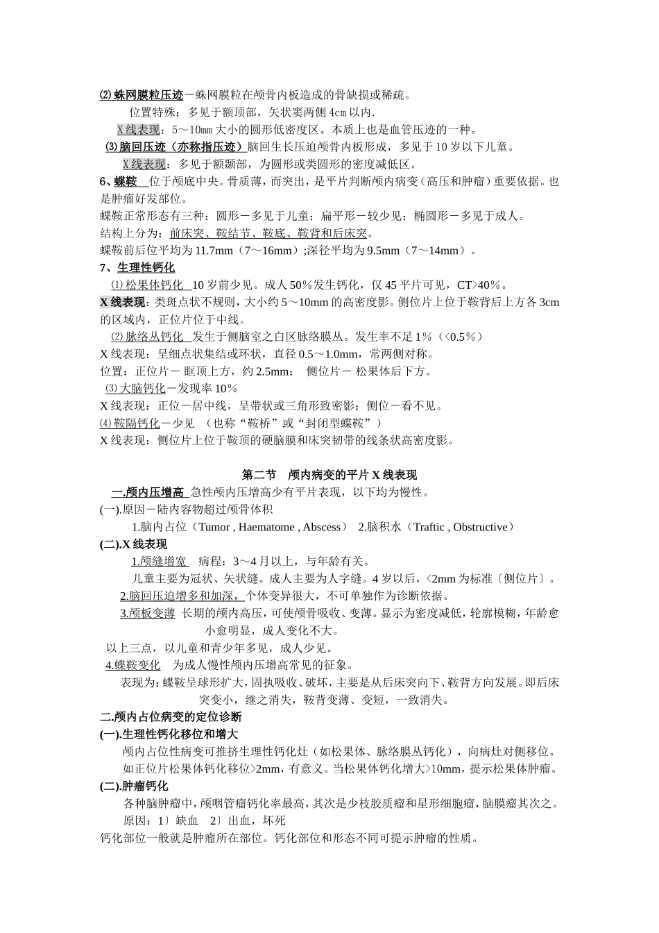 头颅五官影像_第2页