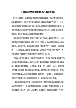 头颅畸形的危害和矫形头盔的作用