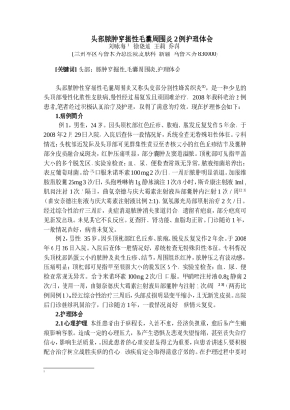 头部脓肿穿掘性毛囊周围炎2例的护理体会